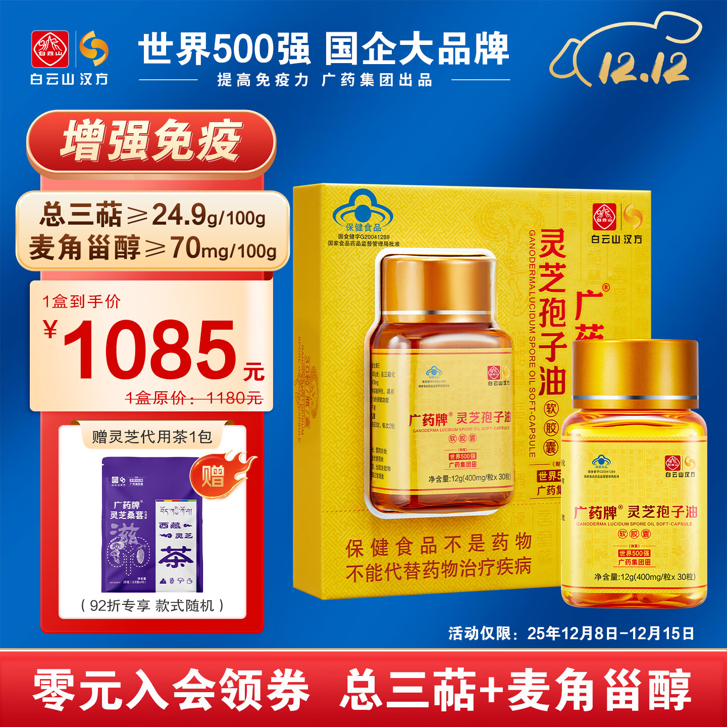 ����ɽ�������ٷ���Ʒ����ҩ��֥������������30��1ƿ ���������� 937Ԫ