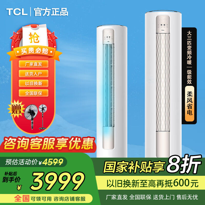 ���ڲ�����TCL�����Ҳ���20%���յ���3ƥ��һ����Ч��Ƶ������ů�����յ�ȫ���������ʡ��������������ʽ�յ� ����� ��һ����Ч ��3ƥ 3949Ԫ