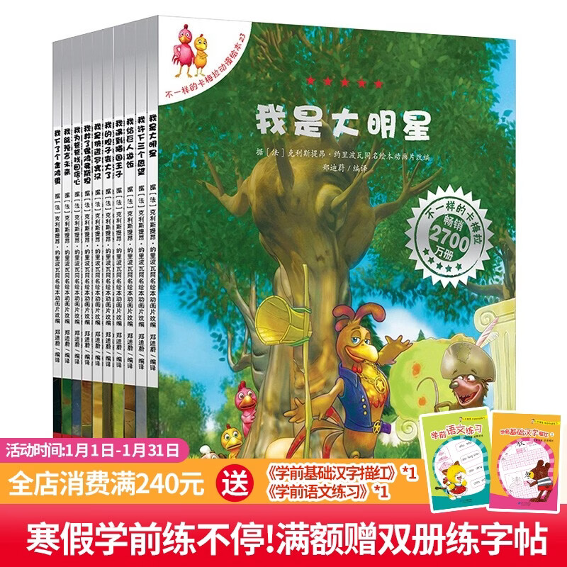 不一样的卡梅拉4第四季共10册正版儿童幼儿动漫绘本小学生课外书图书睡前读物故事书3-6-12岁童书节儿童节 二十一世纪出版社