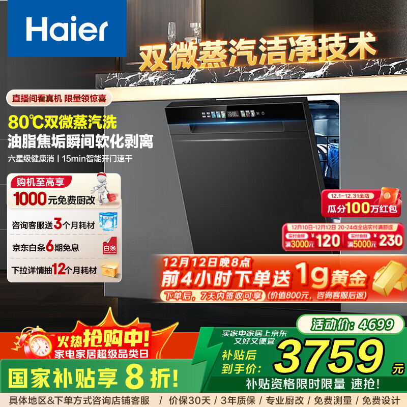 海尔（Haier）【W30SMax】18套大容量 国补20%家用全自动嵌入式洗碗机80℃高温+UV杀菌一键单消毒智能开门速干 【六星级消杀】EYBW18586SHU1 遂空黑