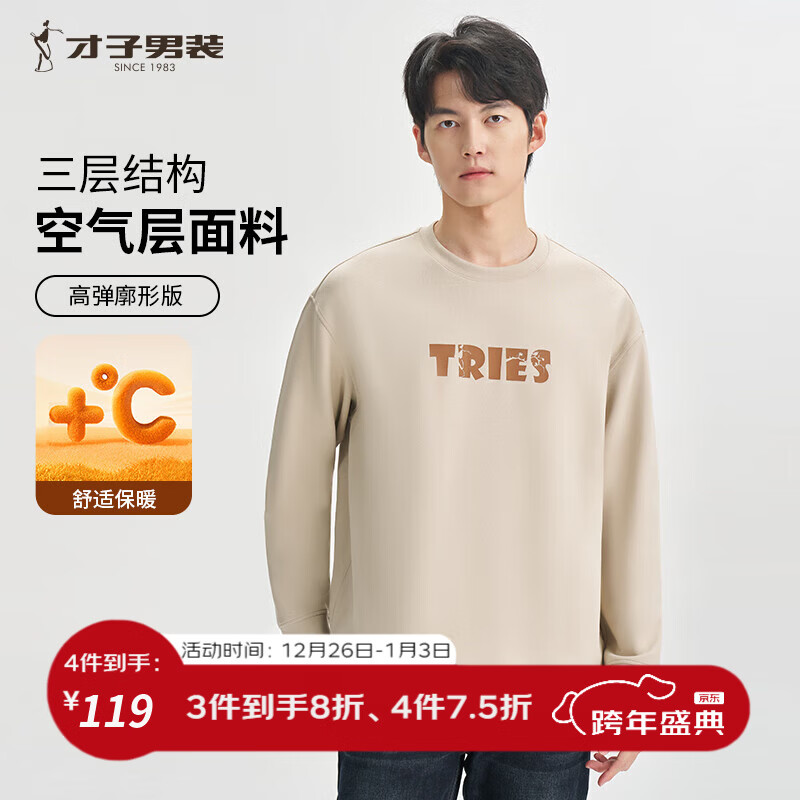 才子（TRIES）卫衣男春秋款空气层保暖长袖套头打底衫无帽上衣服男装长袖T恤 卡其色 XL 50(175/92A)