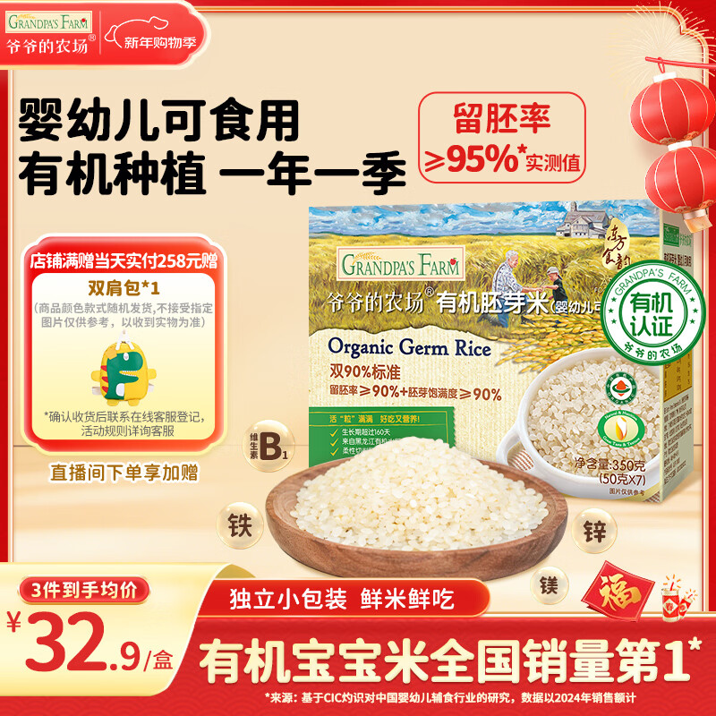 爷爷的农场有机胚芽米350g谷物米大米粥 婴幼儿可食用 宝宝儿童营养自制辅食