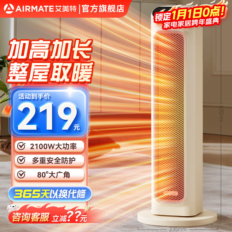 �����أ�AIRMATE��ȡů������ů���ʯīϩ�������ܿ��½���Զ��ң�ص�ů����ʽ80��ҡͷ3���ɲ�ϴ�㵹�ϵ� ��PTC������+2100W��HP21-K26 39Ԫ
