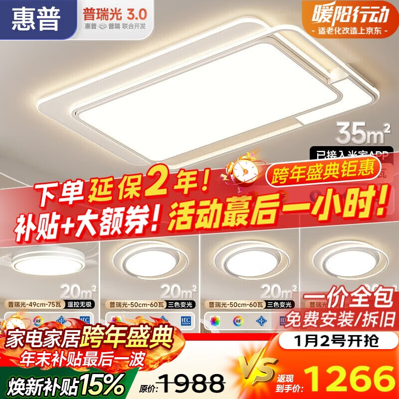 惠普普瑞护眼led客厅大灯吸顶灯智能APP中山灯具全屋套餐臻之光包安装