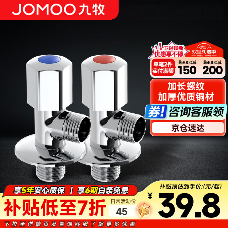 九牧（JOMOO）角阀加厚全铜冷热水器马桶家用加长三角阀八字阀止水阀门开关 两只装（1冷1热）