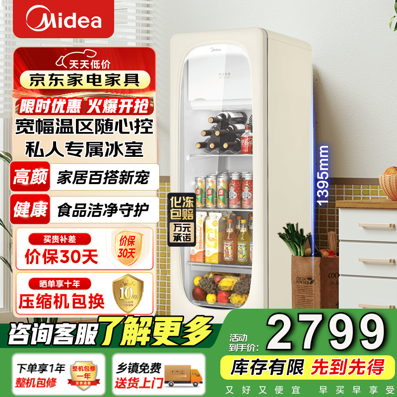 美的（Midea）冰可可系列奶酪小方即食冰箱复古小型冰吧酒柜冷藏立式展示柜墩墩吧饮料柜国家补贴 JC-160GEMR（E