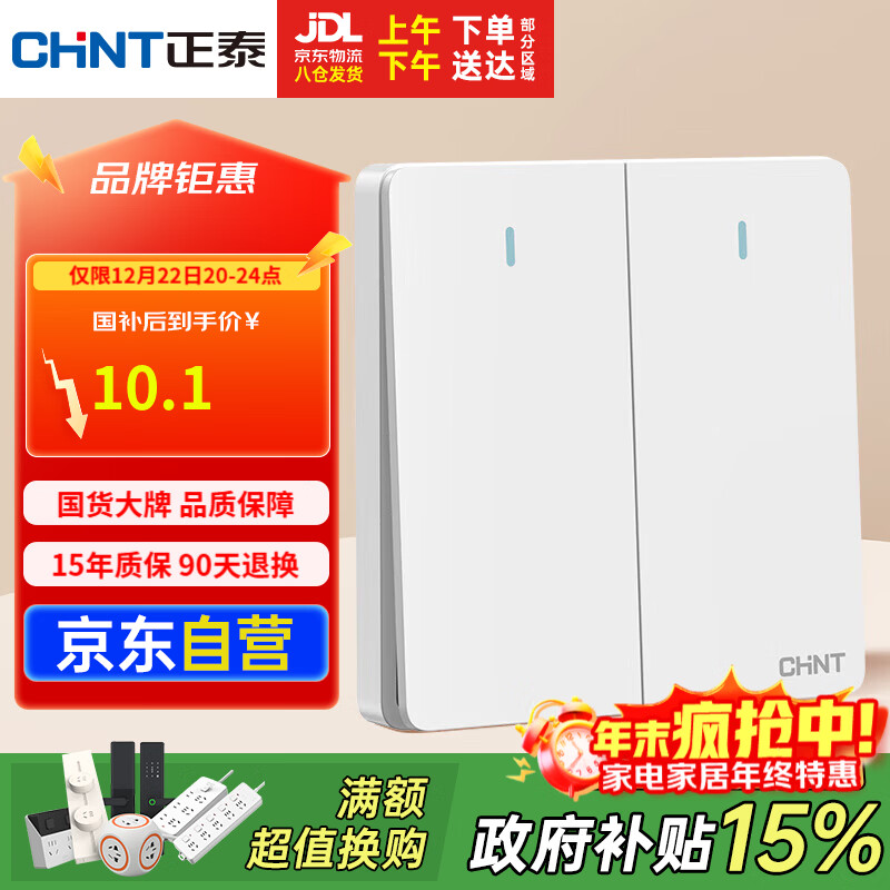 正泰（CHNT）开关插座 二开单控开关 86型暗装插座面板 6C奶油白