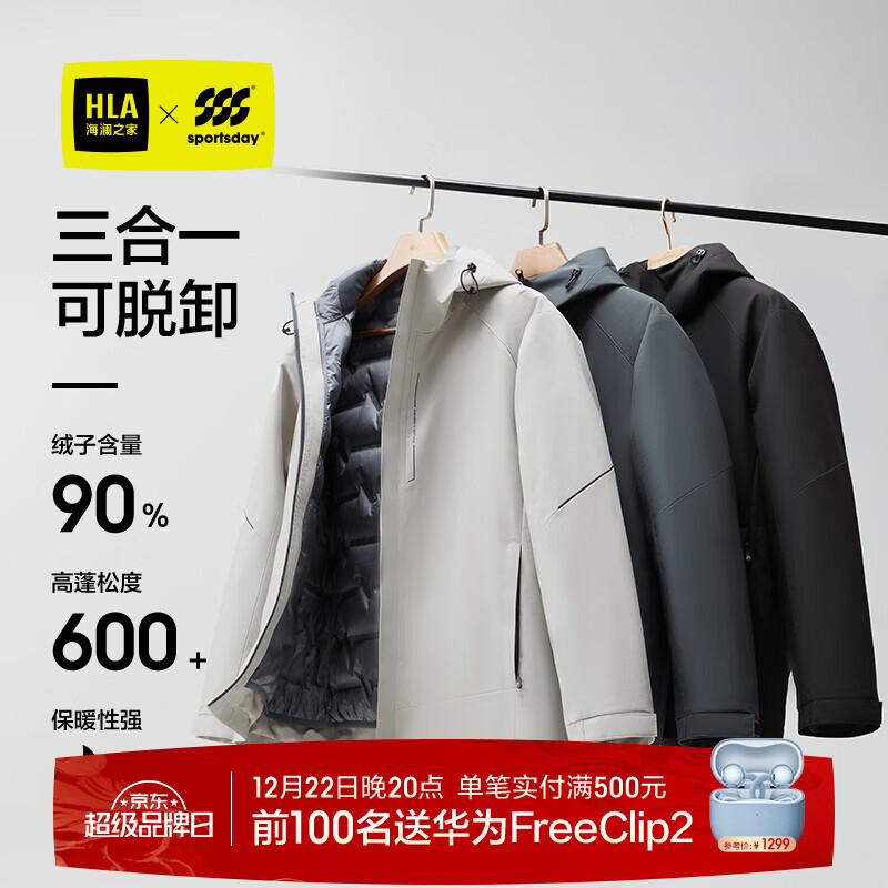 HLA海澜之家羽绒服男25新城市运动鸭绒三合一可脱卸外套男冬 黑色61 XL 180/96A 推荐160-180斤