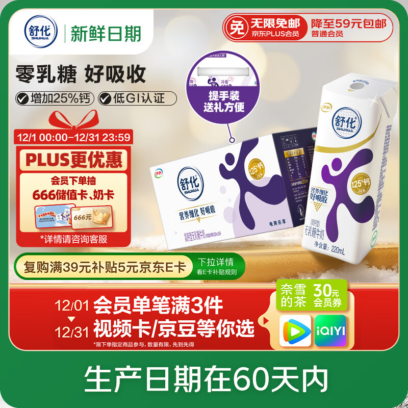 舒化0乳糖 【新鲜日期】高钙牛奶220ml*24盒 牛奶整箱京东自营 礼盒装