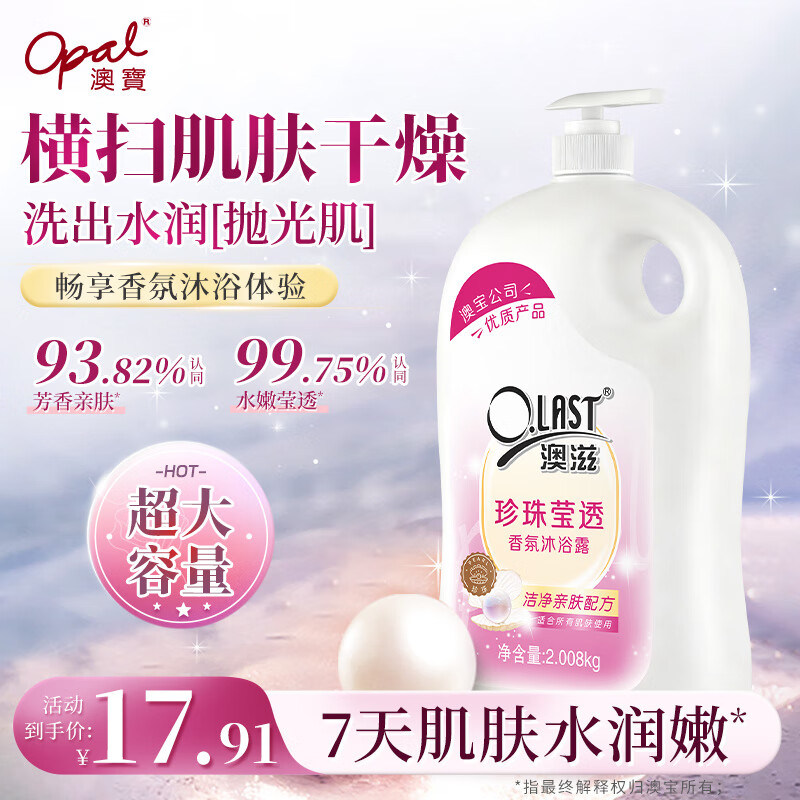 澳宝 澳滋珍珠滋润保湿沐浴露2.008kg 嫩肤保湿嫩滑补水沐浴液家庭装