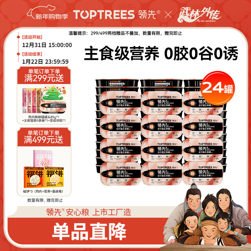 领先主食猫罐头猫咪零食湿粮无谷无胶冰淇淋舔舔质地鸡肉味85g*24罐