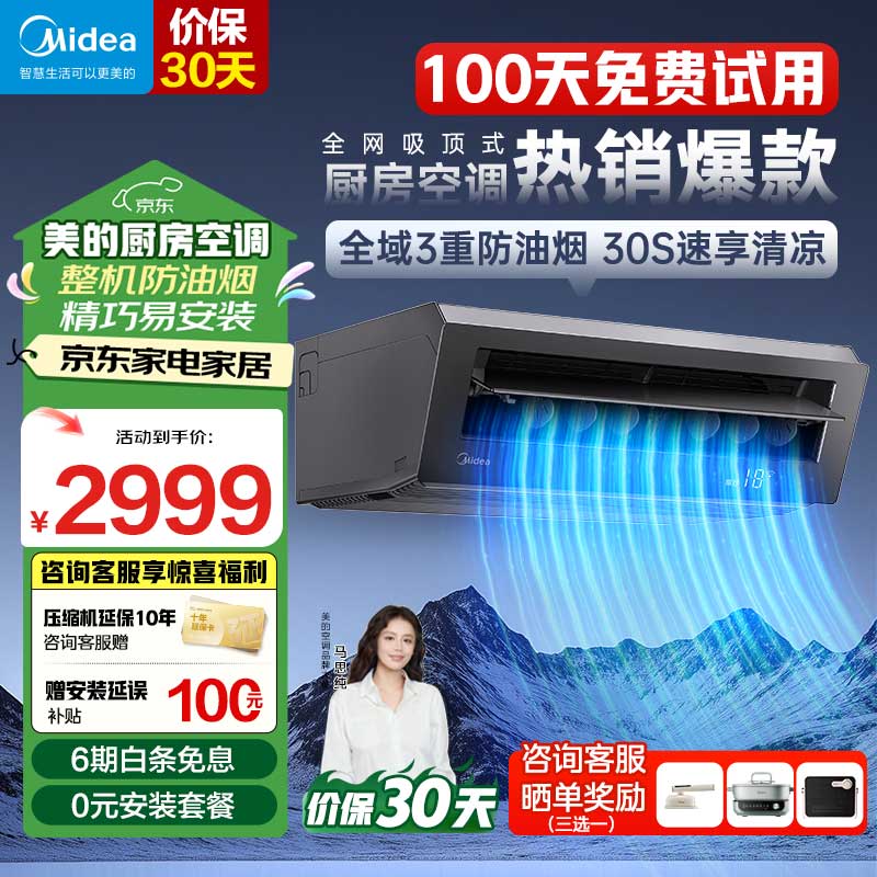 美的(Midea)厨房空调 小凉方 吸顶式1.5匹 新等级能效 变频节能省电 油烟大冷量家用厨房专用空调 厨房空调 1.5匹 吸顶式XD300【黑色】