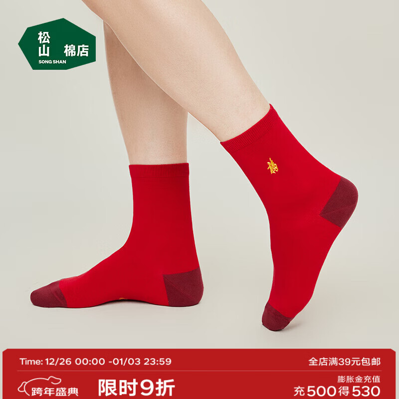 松山棉店本命年红色福字休闲袜子男士中筒袜抑菌透气舒适踩小人棉质袜新婚 【男士】福字刺绣 1双 均码 （男39-44码）
