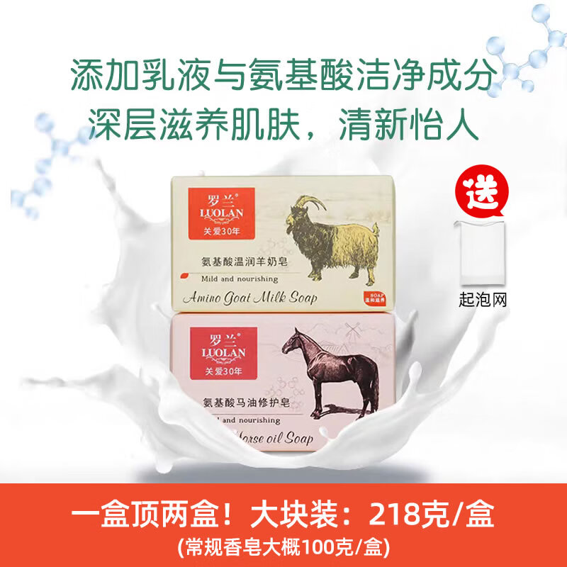 罗兰香皂氨基酸羊奶皂温和滋润洁面洗脸洗澡沐浴皂香氛马油修复肥皂 【1盒羊奶皂+1盒马油皂】送2个网