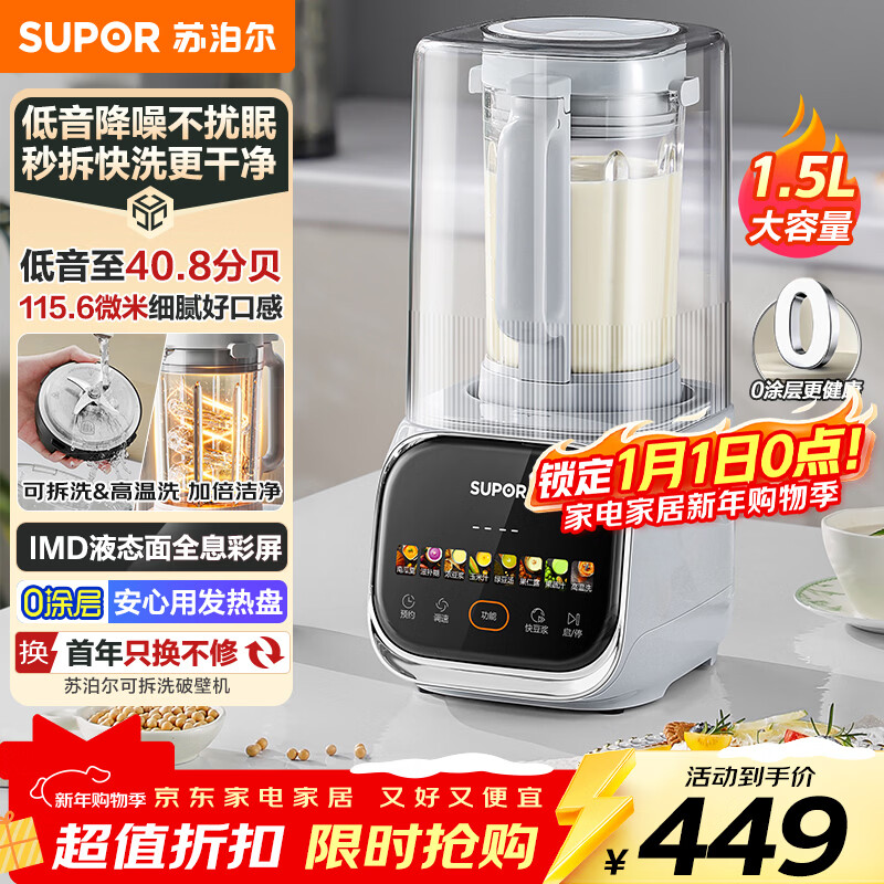 苏泊尔(SUPOR)【可拆洗】低音破壁机1.5L家用全自动免煮豆浆机降噪多功能五谷杂粮榨汁料理机3-4人用 SPJ617R