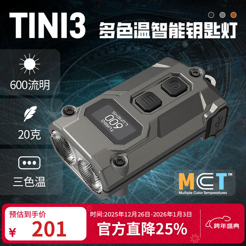 NITECORE奈特科尔TINI3 暗影灰户外钥匙灯多色温智能EDC小手电便携式 
