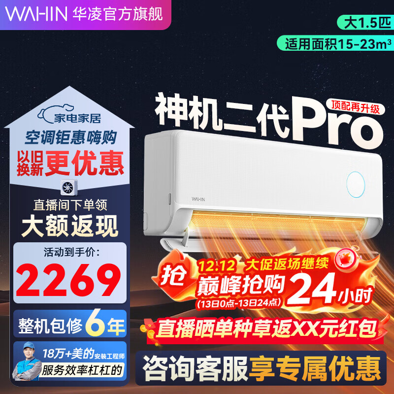 华凌空调  网红神机二代Pro款 新品双排铜管大风量 智能冷暖家用挂机 1.5匹 一级能效 35HE1Ⅱpro