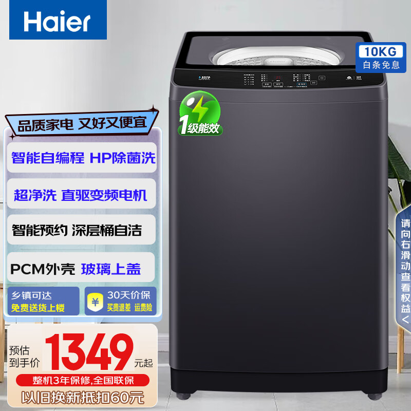海尔（Haier）波轮洗衣机全自动10公斤超净系列离子除菌直驱变频1级 以旧换新 BZ216J 星蕴银|钢化玻璃一体阻尼