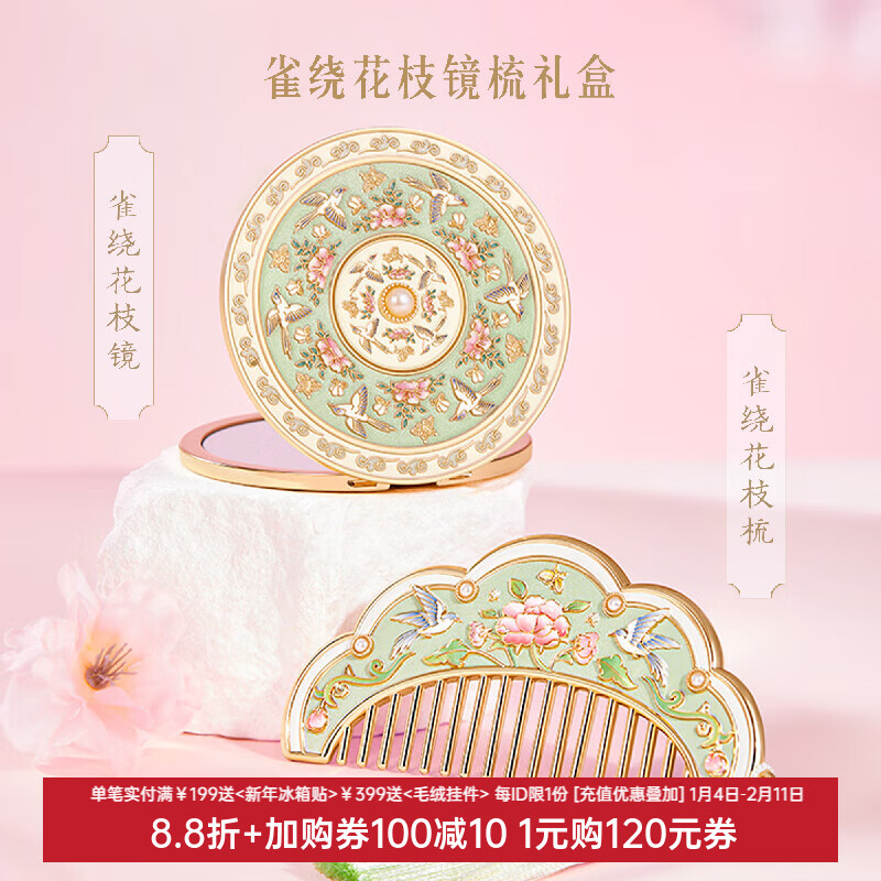 博物文创故宫雀绕花枝随身镜便携小镜子博物馆文创化妆镜女生日礼物新年 雀绕花枝·镜梳礼盒【新品】