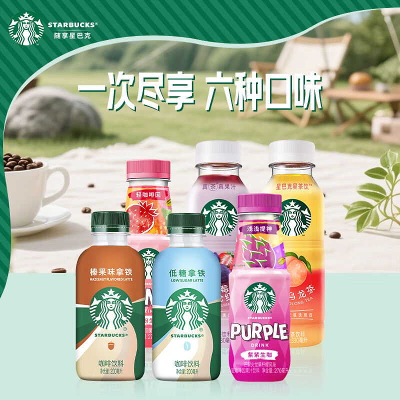 星巴克 即饮咖啡270ml 混合装3瓶