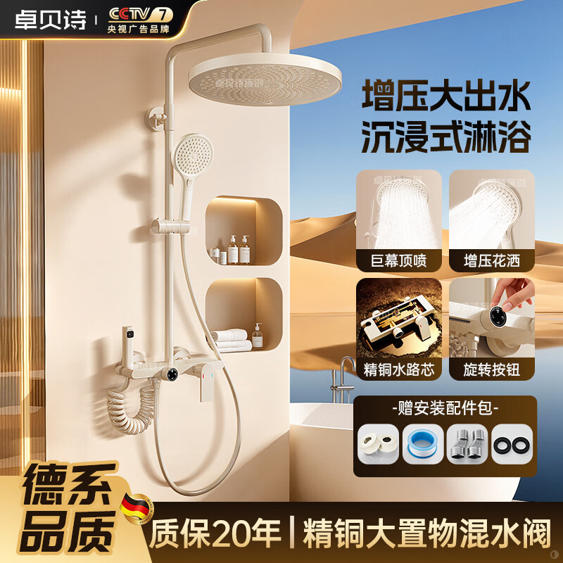 卓贝诗 淋浴花洒套装一体式带喷枪浴室冷热四档增压大顶喷头花洒全套 旋转四档切换【奶白圆形】加厚精铜主体