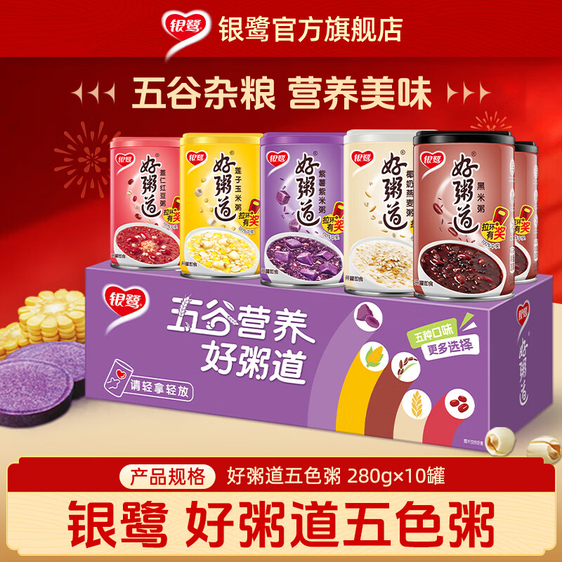 银鹭好粥道即食五色八宝粥整箱装280g*10罐五谷杂粮早餐休闲速食粥 好粥道五色系列280g*10罐