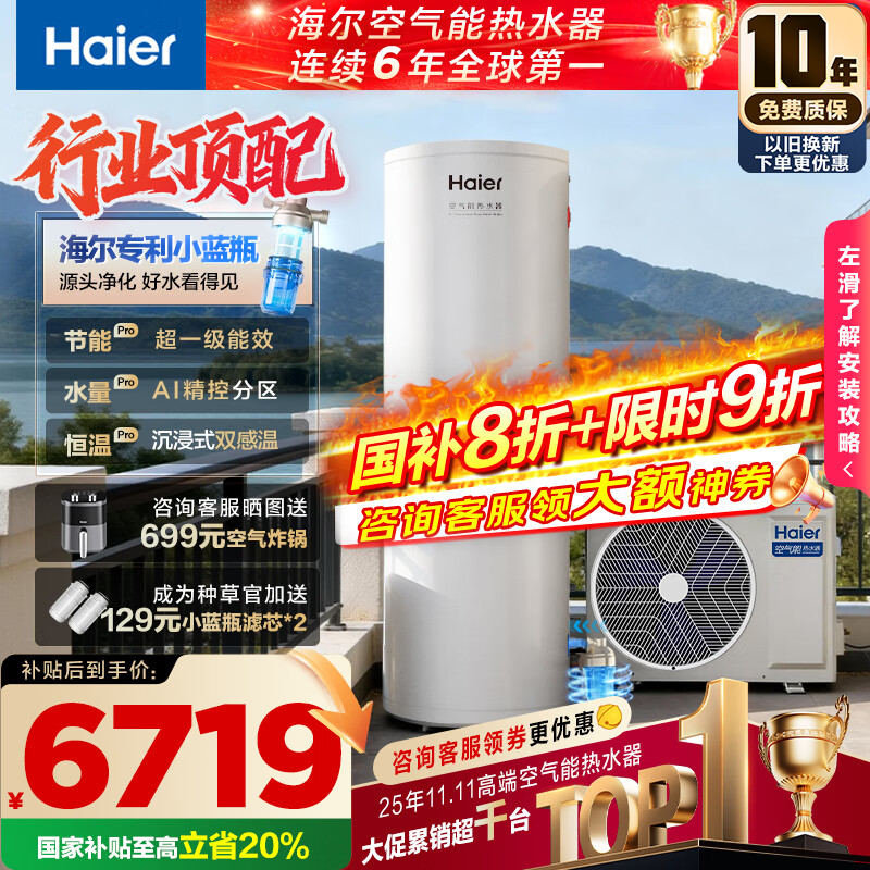 海尔（Haier）【小蓝瓶N7PRO】空气能热水器300升家用变频电辅一级能效热泵【 国家补贴20%】自营（连续洗16人）