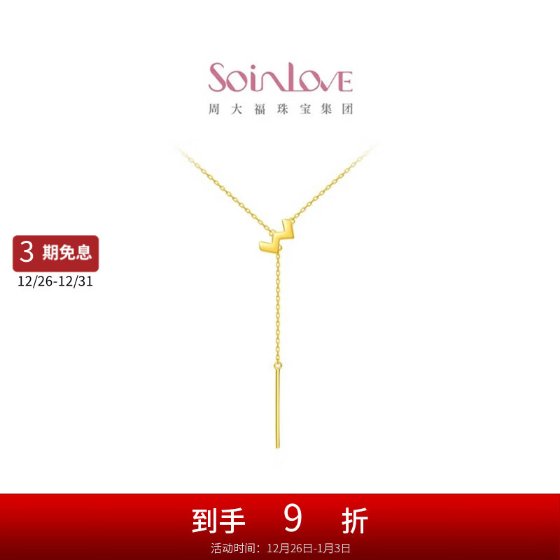 周大福SOINLOVE极简INS风Y字锁骨链18K金项链 VE166