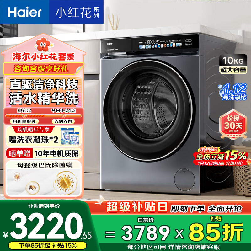 Haier/���� ��Ϫ376xs 10kg ��Ͳ XQG100-BE376XS  2453.12Ԫ