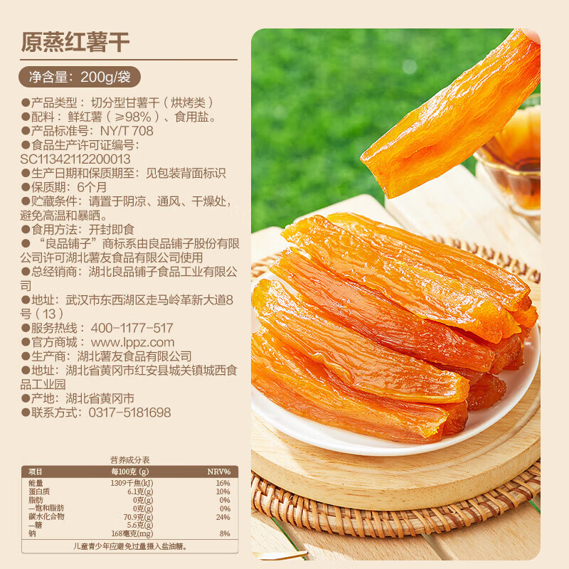 良品铺子红薯干鲜蒸番薯干地瓜干条代餐休闲食品包装 原蒸红薯干200g*2袋