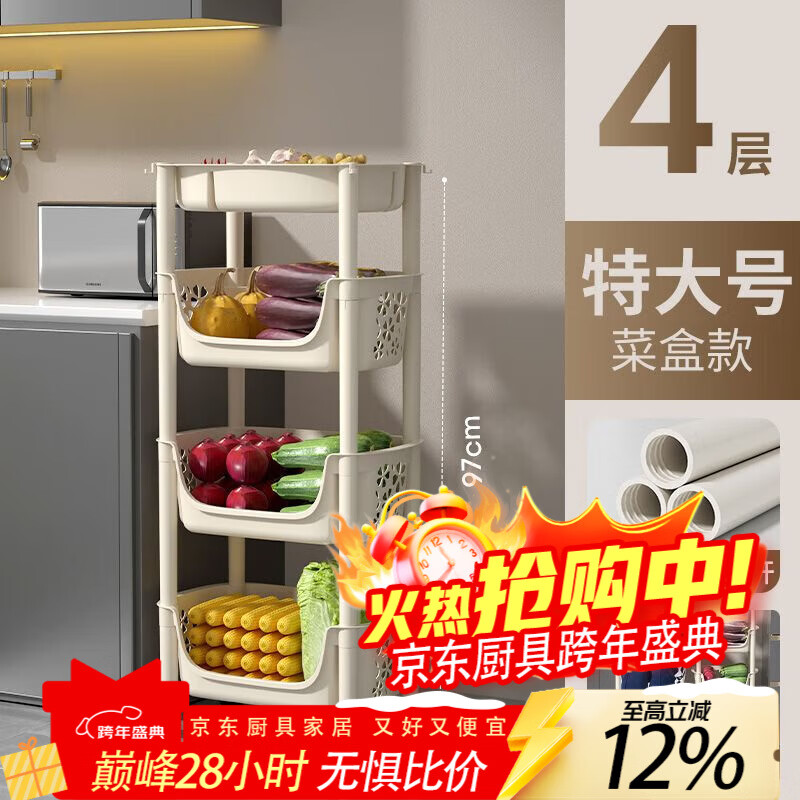 花沐禧厨房置物架落地多层果蔬菜架子用品菜篮子储菜筐收纳神器家用大全 特大号4层/米色/菜盒款 多层收纳