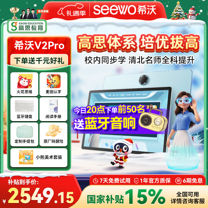 希沃AI学习机V2 Pro 国家补贴15% 13英寸护眼学习平板 高思全科培优 小学初中高中学练机 6+256G极光蓝