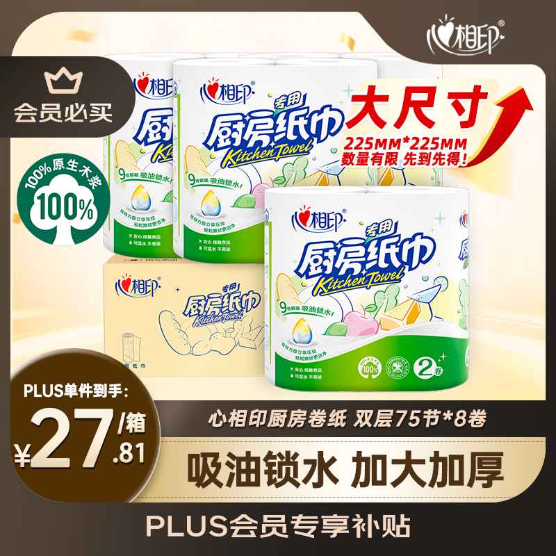 ����ӡ��ֽ/������ֽ75��*8��ֽ��ʳƷ�Ӵ������������� �� 21.8Ԫ