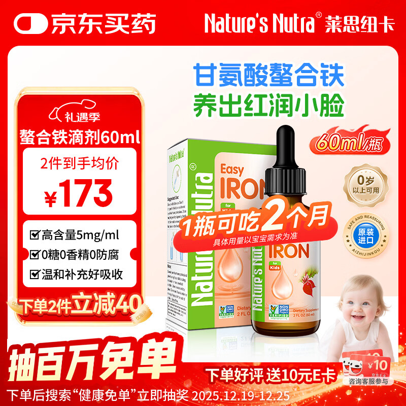 莱思纽卡螯合铁液体铁铁剂婴幼儿童补铁宝宝铁滴剂60ml 甘氨酸铁