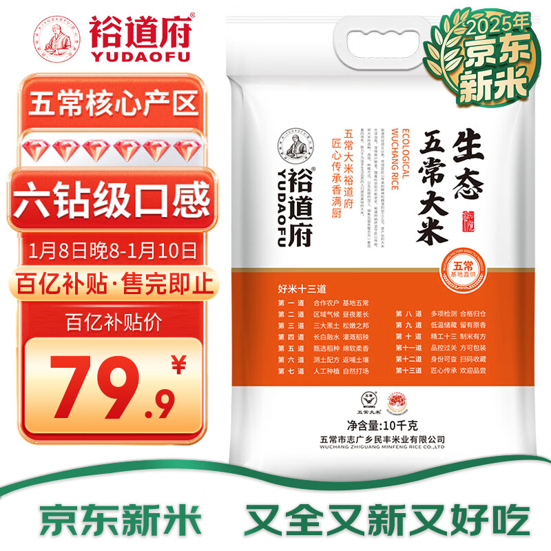 裕道府 25年新米 生态五常大米 20斤 东北大米 10kg  京东自营 热门商品