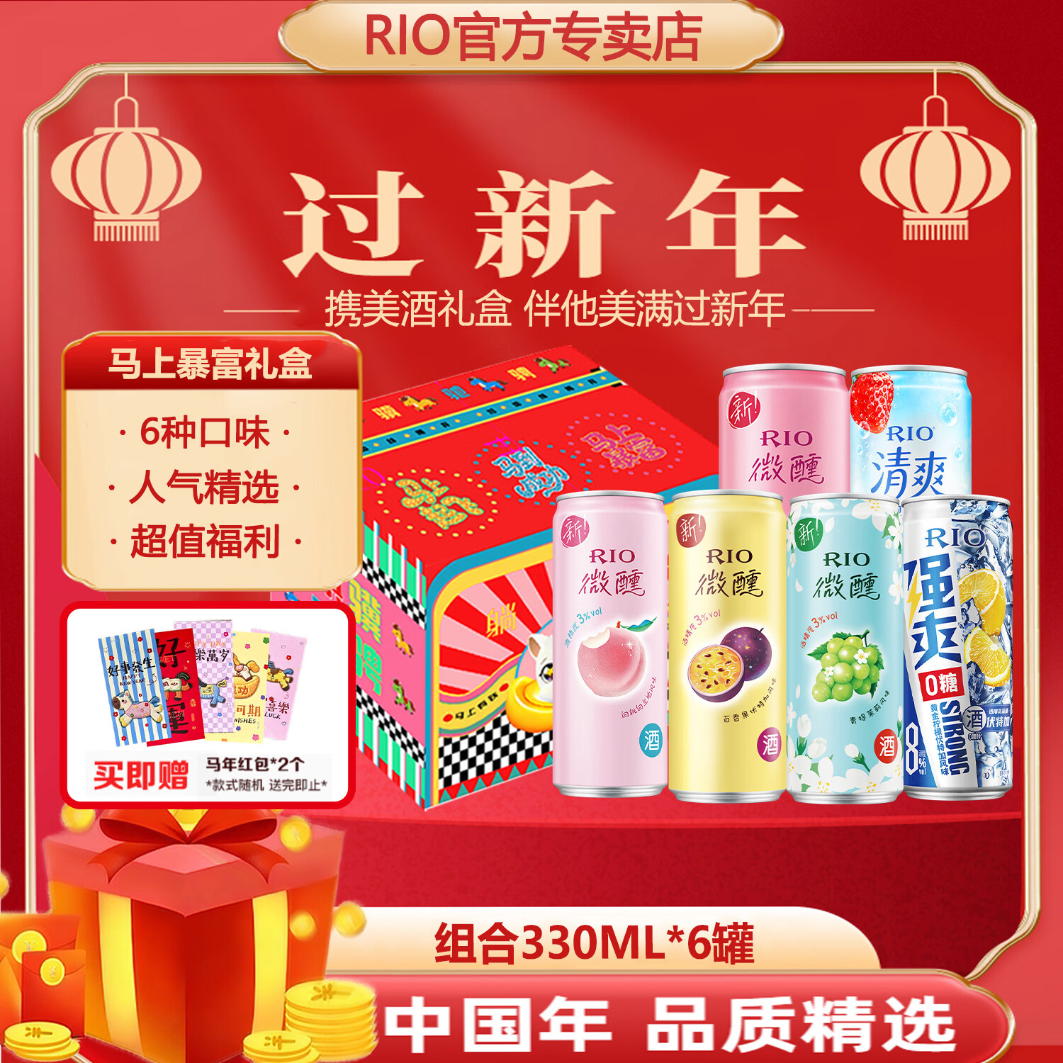 锐澳新年【礼盒】RIO预调酒鸡尾酒果酒强爽微醺3度洋酒新年送礼 【新年】礼盒组合6罐