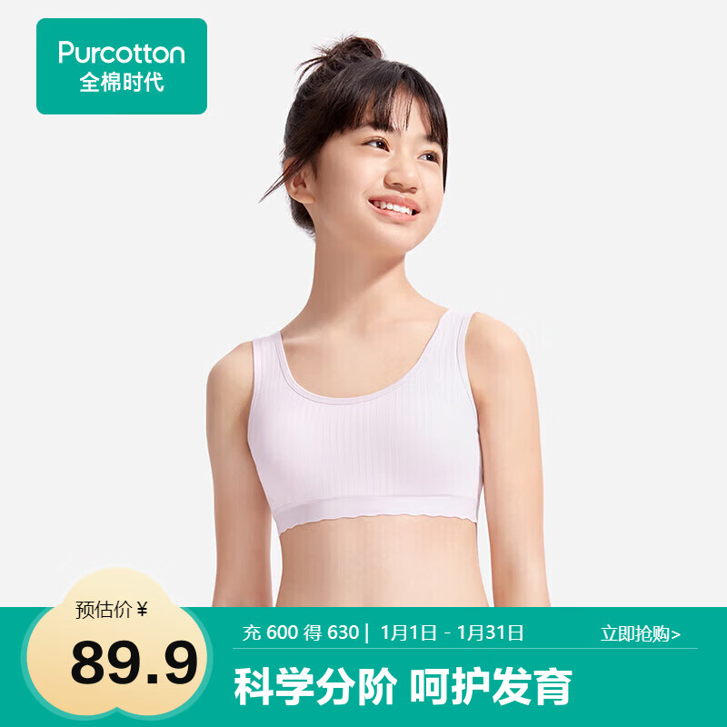 全棉时代少女文胸内衣女学生背心青春期纯棉透气 二/三阶段 玉紫 S（150）