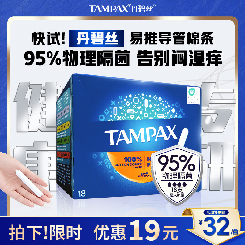 ����˿��TAMPAX�����Ƴ����ܴ������������������������ ˳������ ŷ�޽��� ������������������*18֧ 30Ԫ
