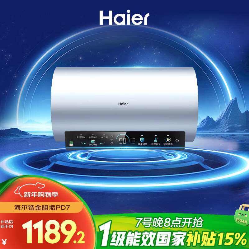 海尔（Haier）国家补贴电热水器60升 PD7 金刚无缝胆 水电分离3300W变频速热一级能效终身免换镁棒家用储水式
