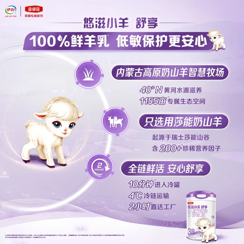 伊利金领冠悠滋小羊舒享羊奶粉【生羊乳】2段(6-12个月)700g*6
