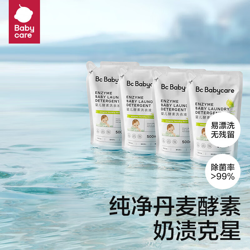 babycare婴儿洗衣液无酒精宝宝专用婴幼儿童酵素去污洗衣液抗 2L 4袋 组合装 【补充装】