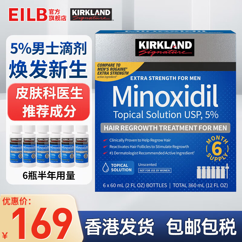 kirkland可兰米诺地尔minoxidil男士头发生发水 茂密头发防脱含5%