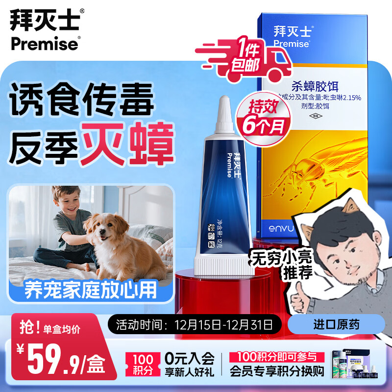 拜灭士拜耳蟑螂药杀蟑胶饵12g一窝室内全窝端虫卵双杀宠物友好热门商品