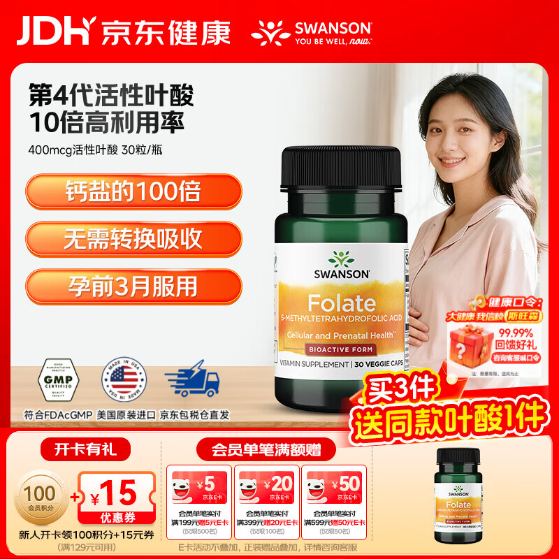 斯旺森（SWANSON）孕妇备孕早中期适用高含量易吸收活性叶酸片男女同补美国原装进口 400mcg活性叶酸【尝鲜装】 30粒*1瓶