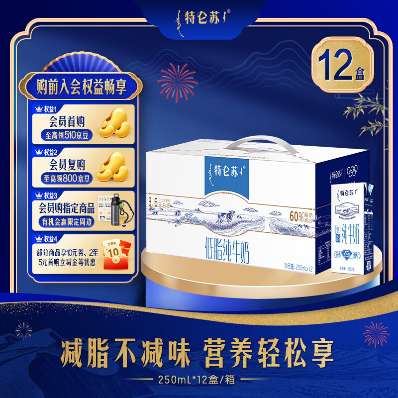 特仑苏低脂纯牛奶250ml*12盒