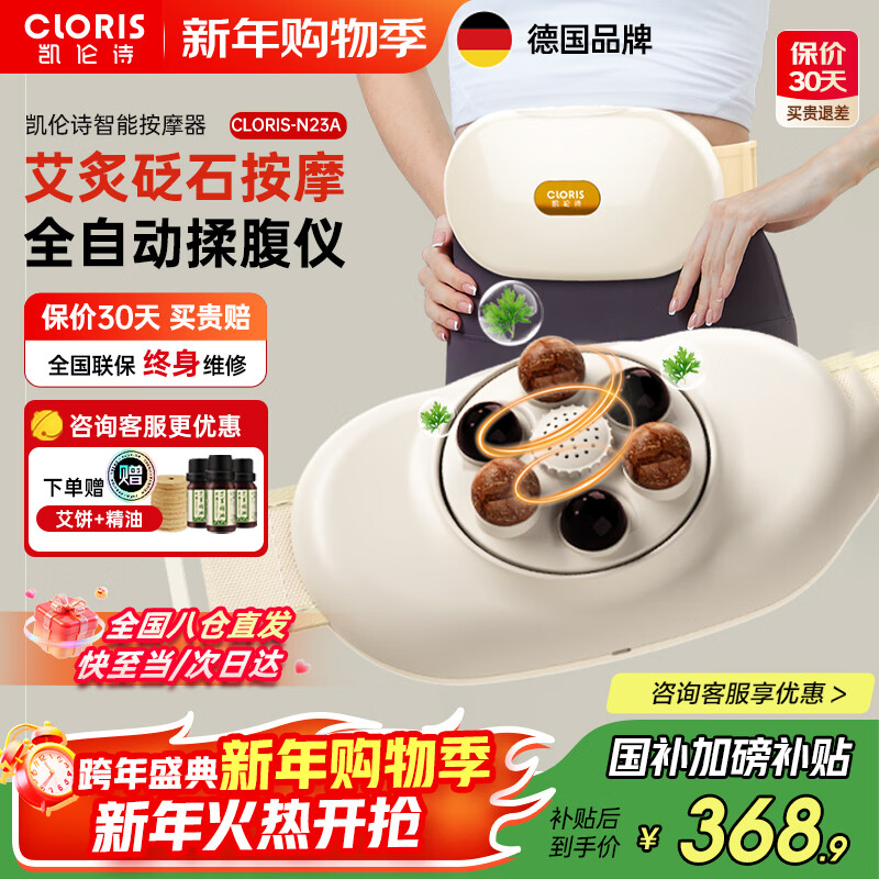 凯伦诗(CLORIS)德国砭石自动揉腹仪 无线腰腹部按摩器仿人手揉捏减肚子腰带 送父母生日礼物送老婆新年礼物N23A