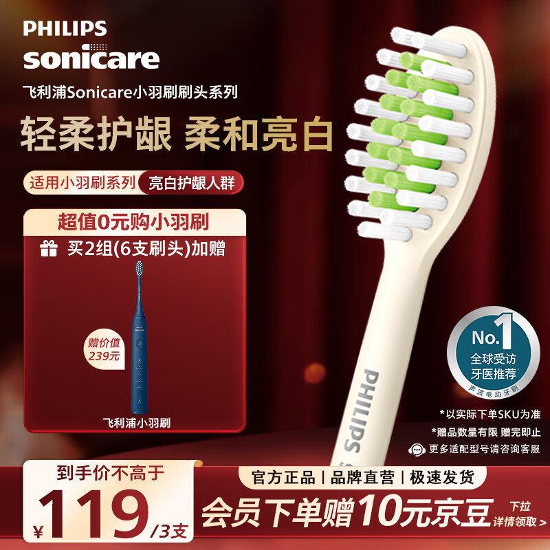 飞利浦（PHILIPS）电动牙刷头官方原装适配小羽刷系列刷柄清洁亮白   3支装HX2033/05  适配HX2471/03白色