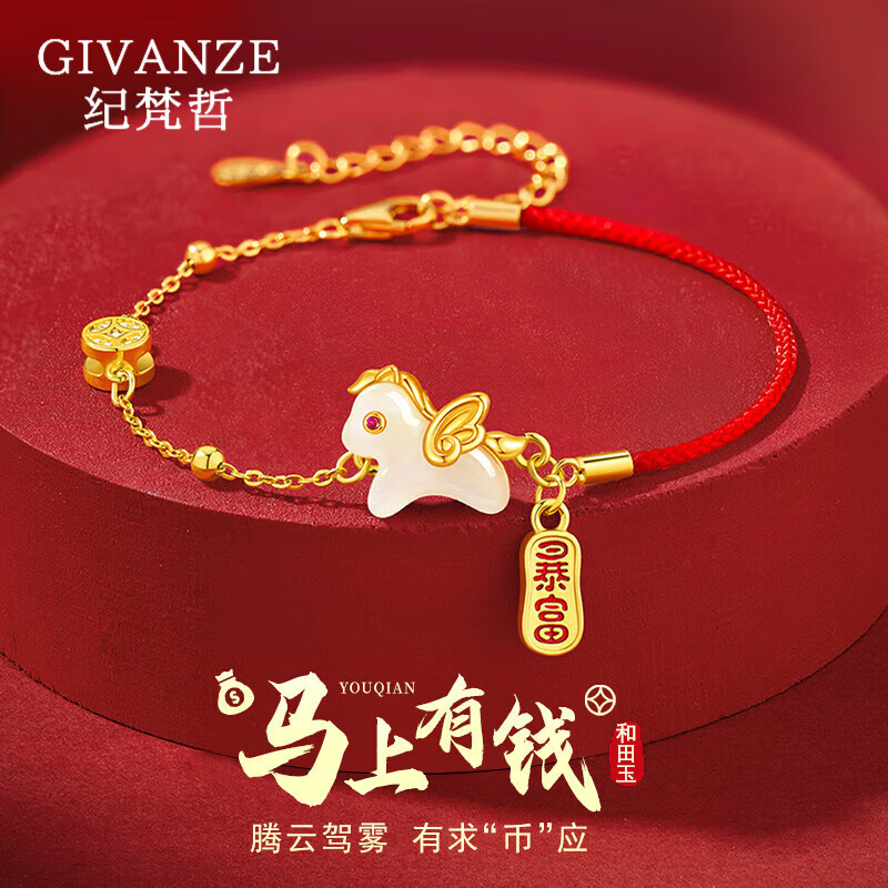 纪梵哲生肖马年手链女士和田玉手串本命年圣诞元旦新年生日礼物送女友 马上有钱红绳手链