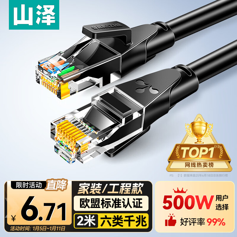 山泽 六类网线 2米千兆高速宽带线 CAT6类家用电脑路由器5g网络工程监控线8芯成品跳线2.5g黑色 WD6020