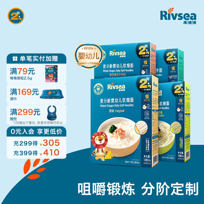禾泱泱麦分龄面条6个月以上营养辅食面条 无添加食用盐白砂糖 儿童面条 婴幼儿面条2阶4盒（口味各1盒）